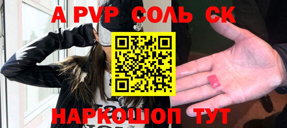 APVP крисы CK Россия