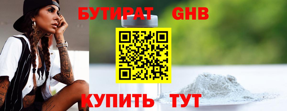 Россия  Бутират 1.4BDO  БУТИРАТ  Вход с VPN 