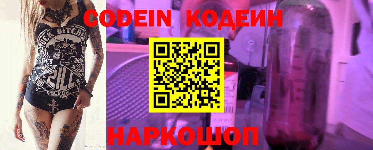 Россия  Кодеиновый сироп Lean напиток Lean (лин)  Кодеин Purple Drank  Вход с VPN 