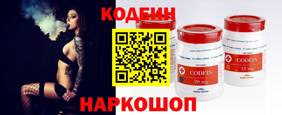 Кодеин Purple Drank Россия