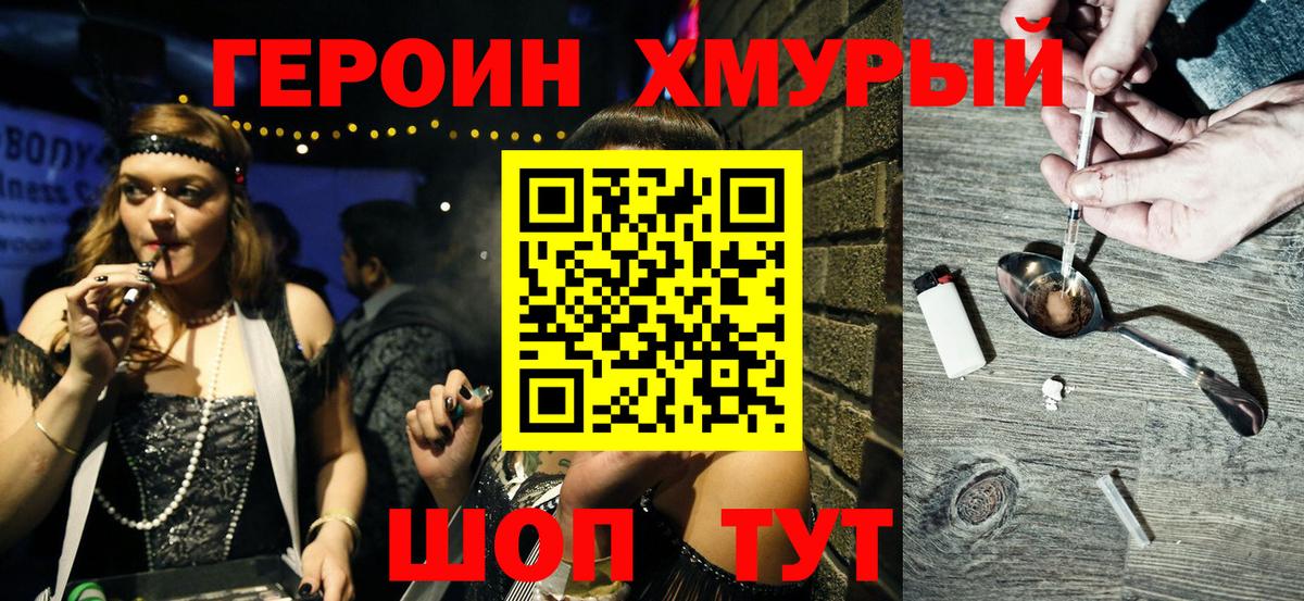 Героин  ГЕРОИН Heroin  Вход с VPN  Россия 