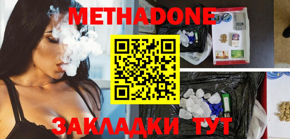 Метадон methadone  МЕТАДОН VHQ  Вход с VPN  Россия 