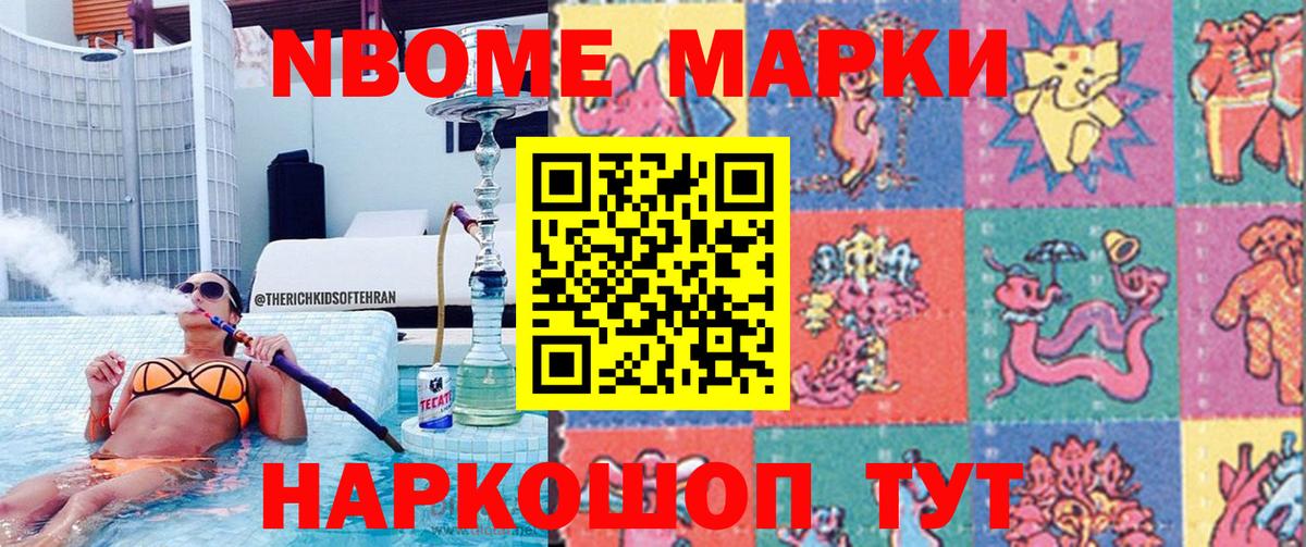 Марки N-bome  Марки NBOMe 1,8мг  Вход с VPN  Марки NBOMe 1,8мг  Россия 